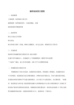 康桥地块分析报告分析解析.docx