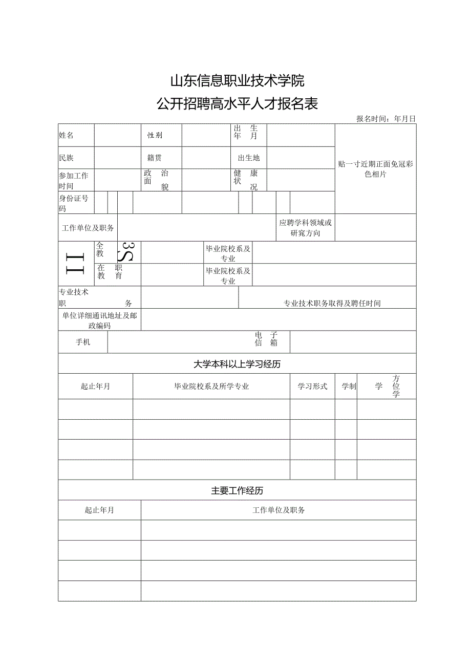 山东信息职业技术学院.docx_第1页