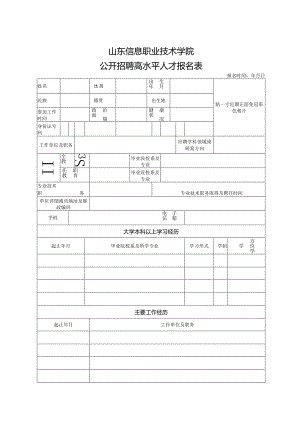 山东信息职业技术学院.docx