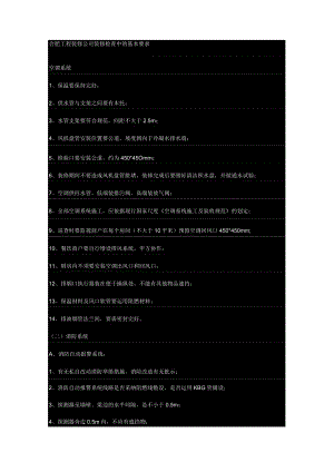 合肥工程装修公司装修检查中的基本要求有哪些？.docx