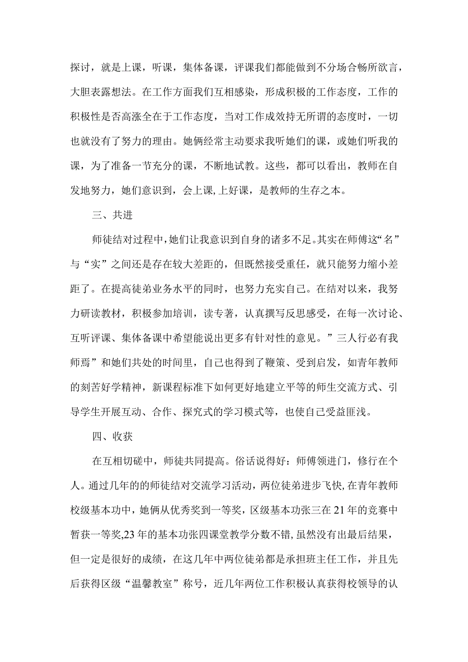 小学教师师徒结对经验交流师傅发言稿.docx_第2页