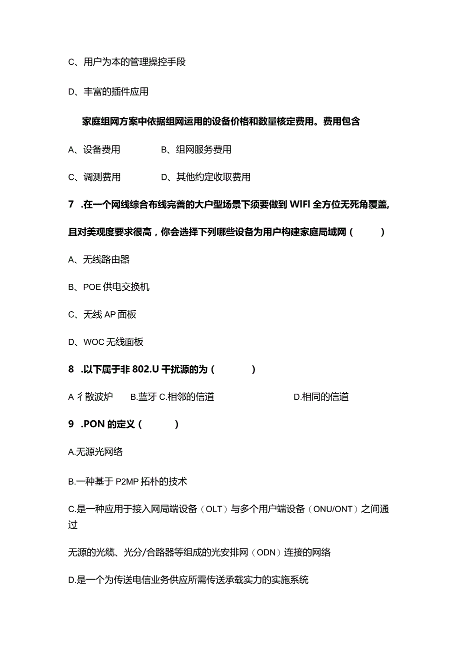 智慧家庭理论试题初级.docx_第2页
