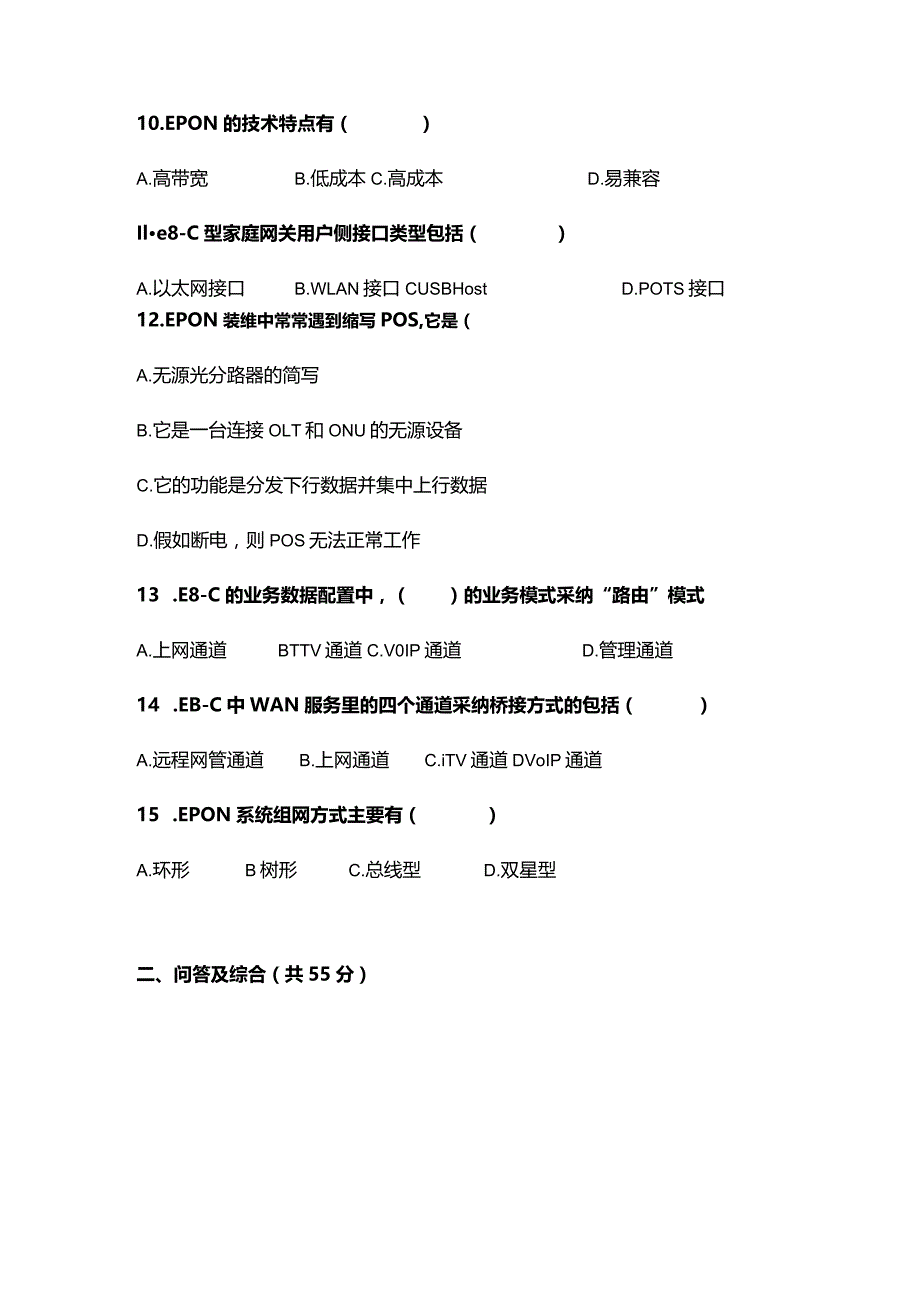 智慧家庭理论试题初级.docx_第3页