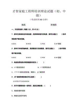 智慧家庭理论试题初级.docx