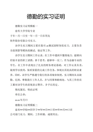 德勤的实习证明.docx