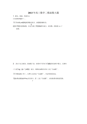 12000-2-2013函数二模.docx