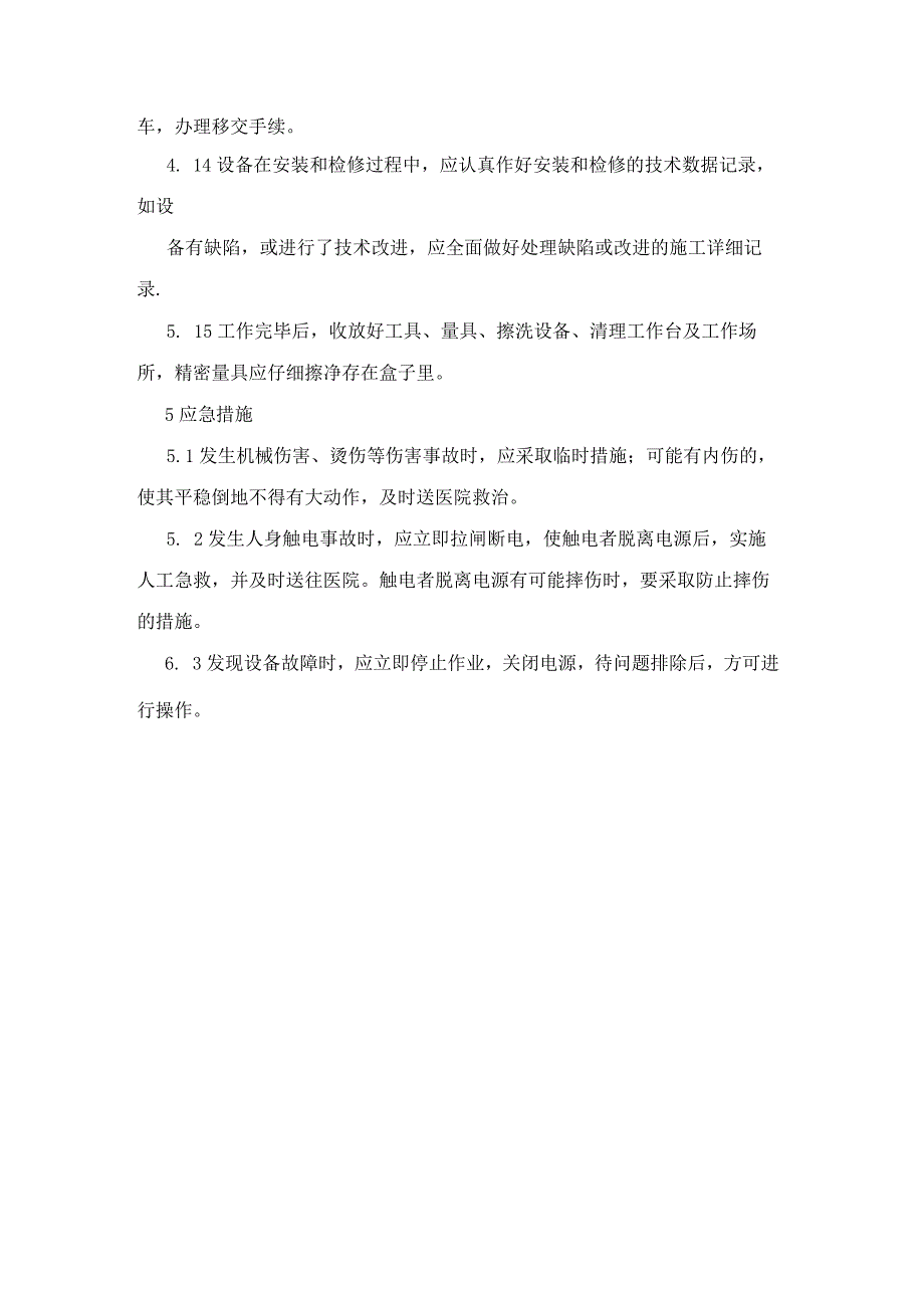 集团公司工程部辅助类维修钳工安全操作规程.docx_第3页