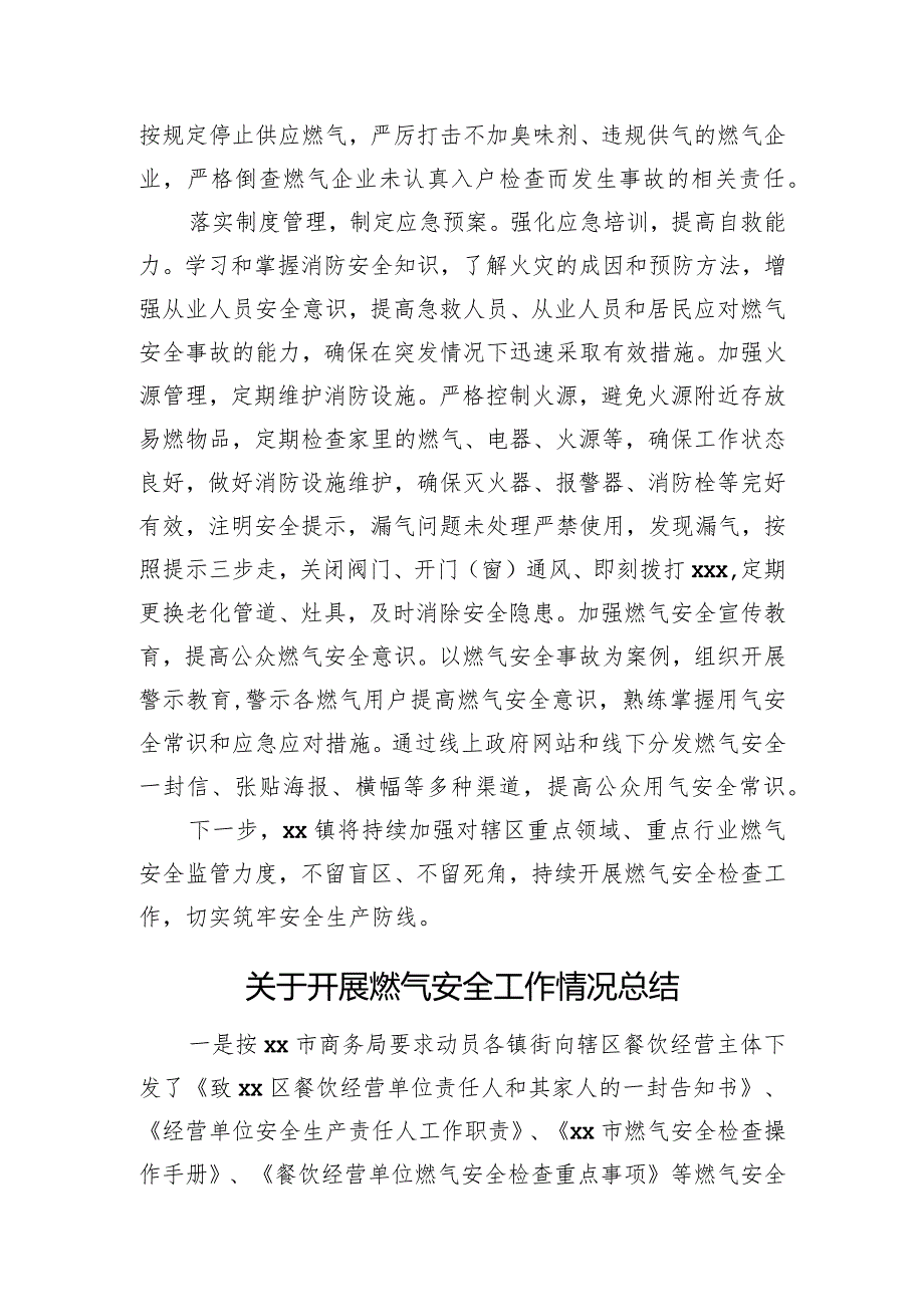 关于开展燃气安全工作情况总结(2篇).docx_第2页