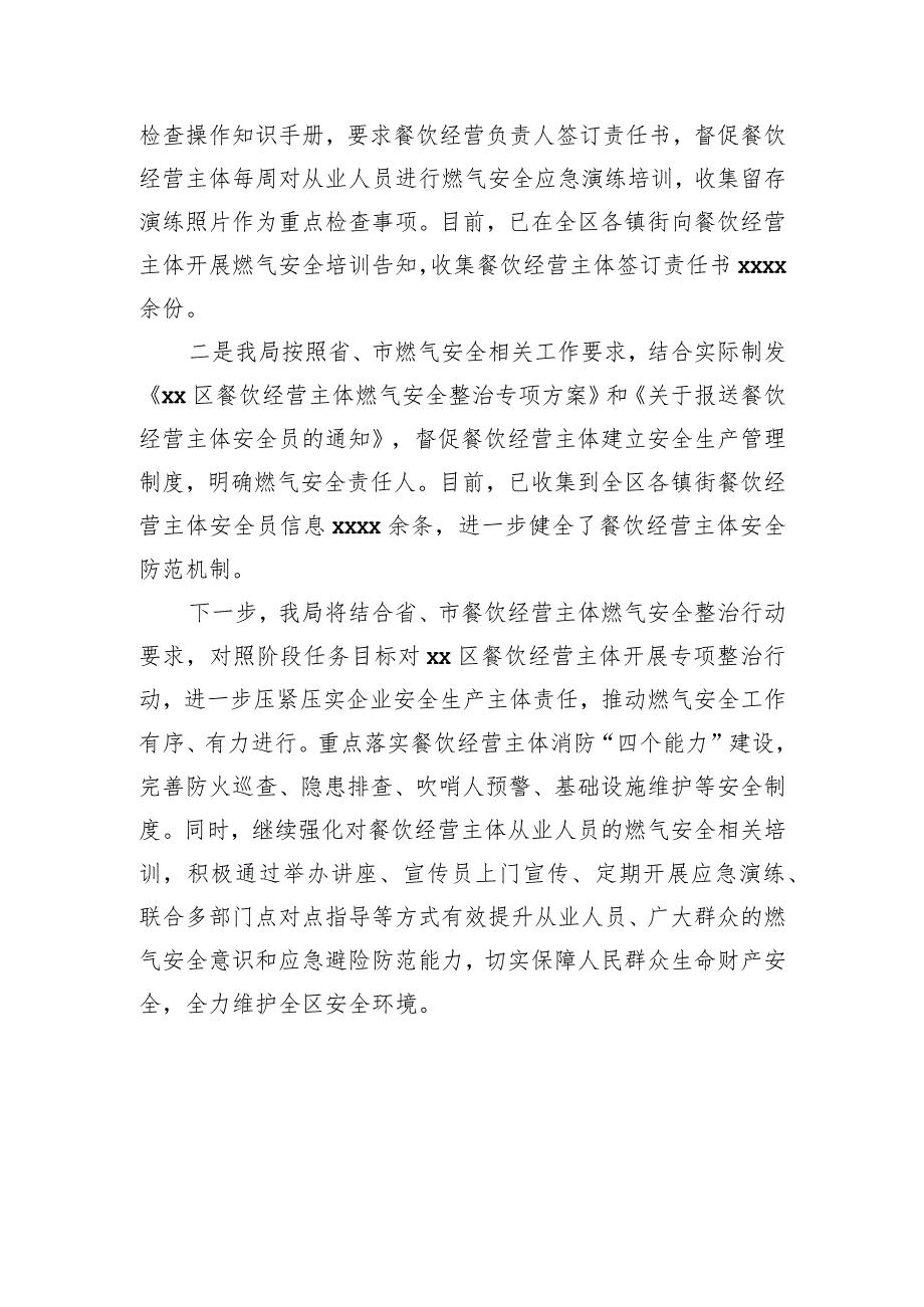 关于开展燃气安全工作情况总结(2篇).docx_第3页