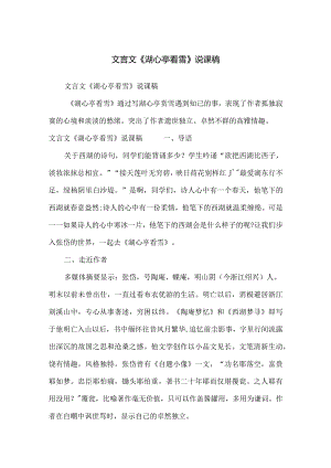 文言文《湖心亭看雪》说课稿.docx