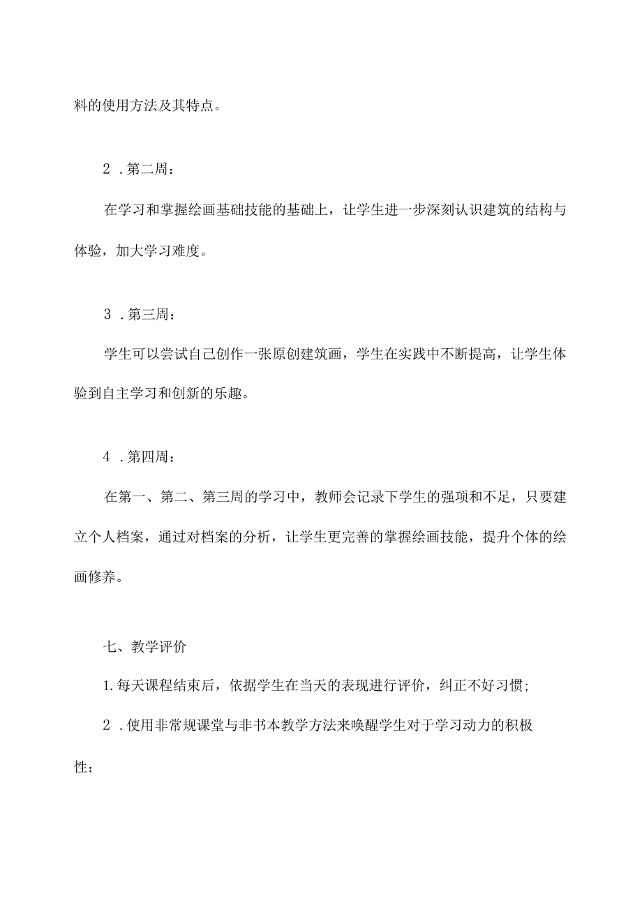 速写建筑画教学计划书.docx_第3页