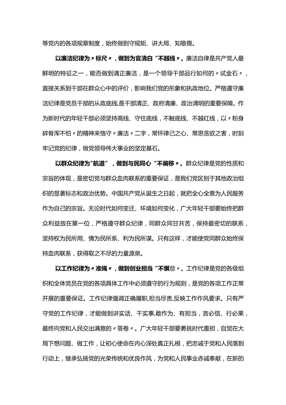 党的六大纪律心得.docx_第2页