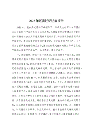 2023年个人述责述纪述廉报告2800字.docx