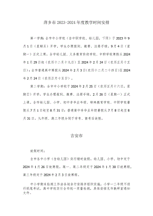 2024年江西各地中小学寒假放假时间.docx