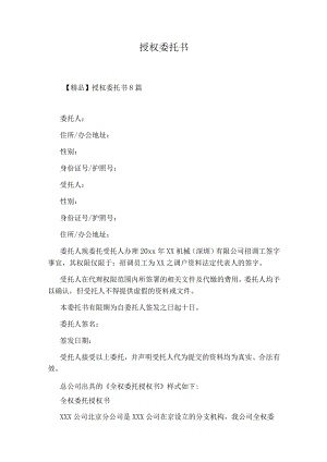 授权委托书29605.docx