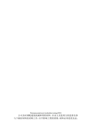 拟投入主要物资计划.docx