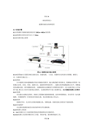 在用汽车排气污染物遥测设备安装和使用、校准要求、数据记录、结果报告.docx