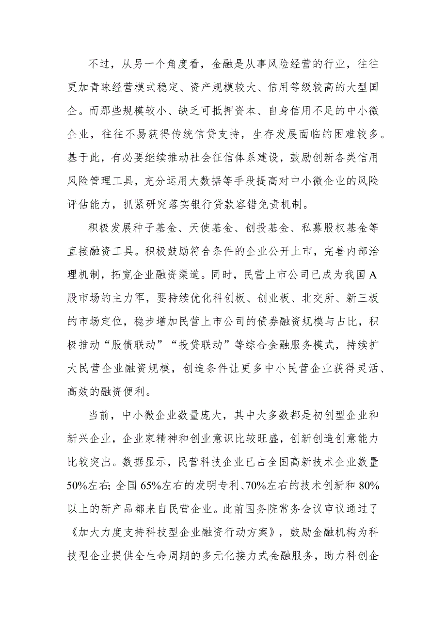 2023年10月中央金融工作会议精神学习研讨发言心得体会1390字范文.docx_第2页