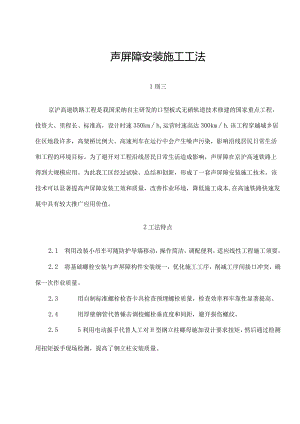 声屏障安装施工工法.docx