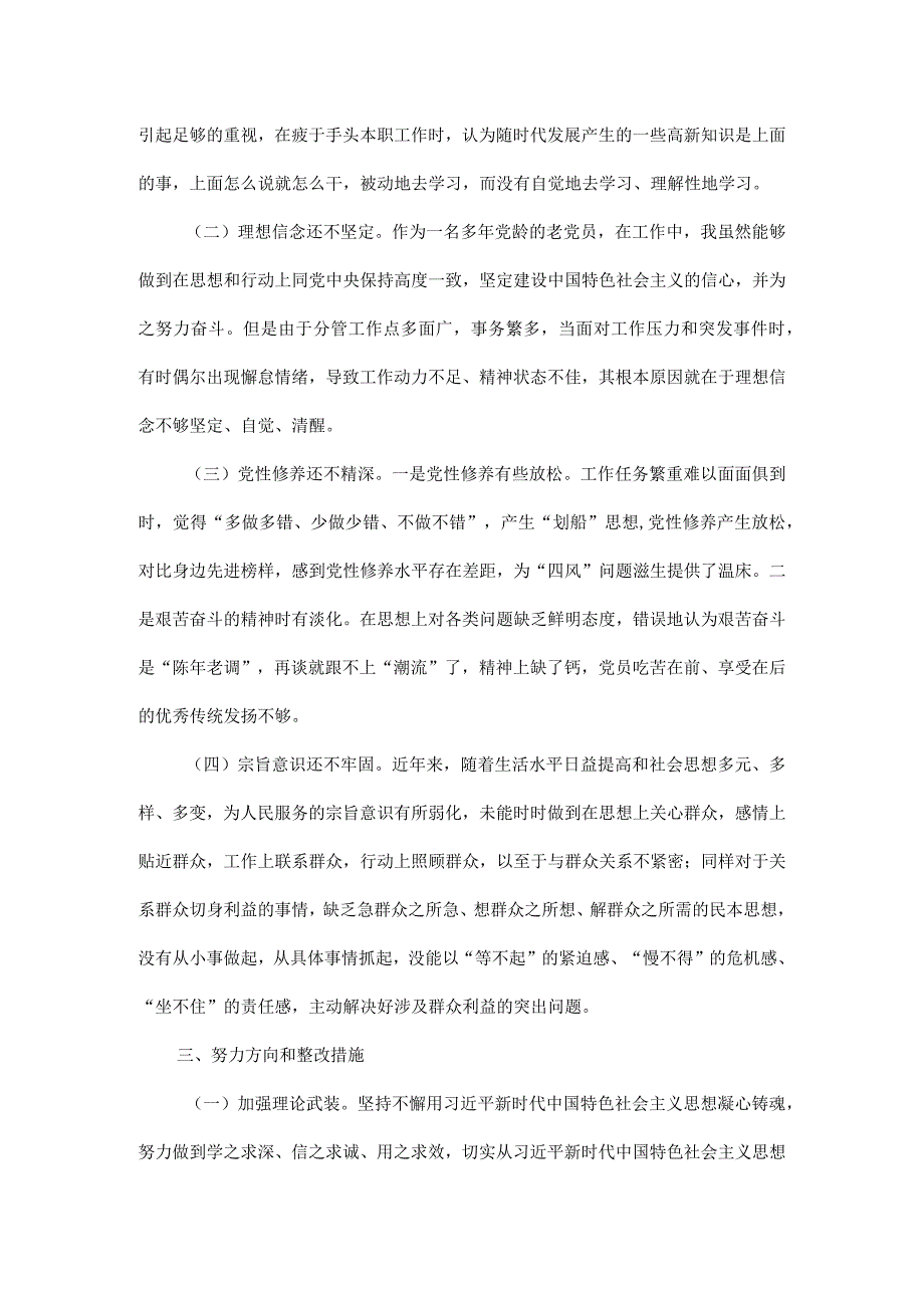 主题教育检视问题、原因分析、整改措施全文.docx_第3页
