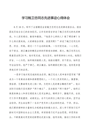 2023年法院干警学习鲍卫忠同志先进事迹心得体会二十篇.docx