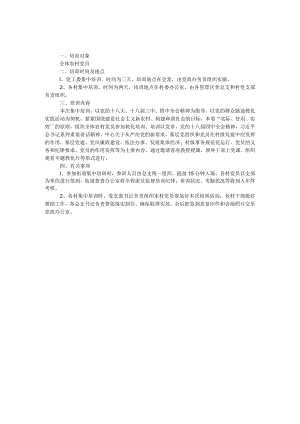 农村党员集中培训工作方案.docx