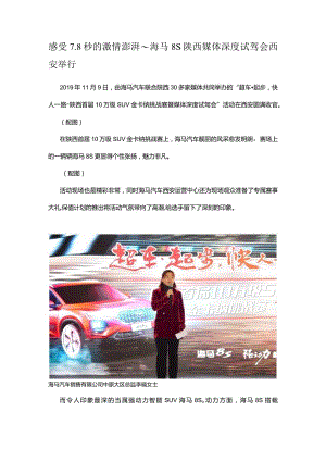 感受7.8秒的激情澎湃.docx