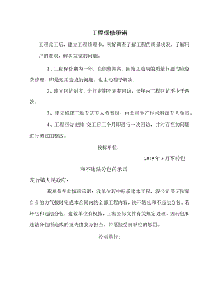 工程保修承诺.docx