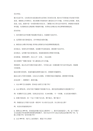 数字宝宝教案.docx