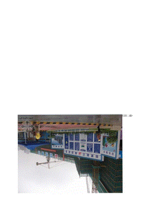 安全文明施工现场图片.docx