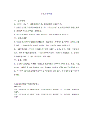 学生管理制度.docx