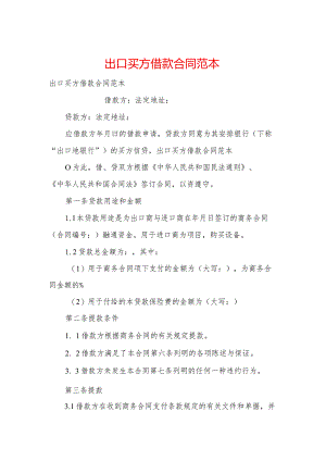 出口买方借款合同范本.docx