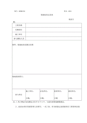 景观施工管理表格.docx