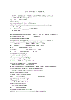 初中简单句练习(附答案).docx