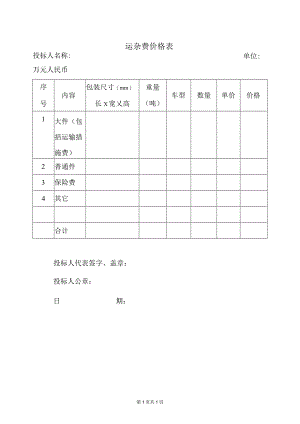 运杂费价格表（2023年）.docx