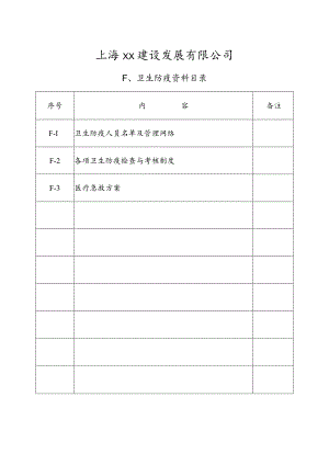 卫生防疫 .docx