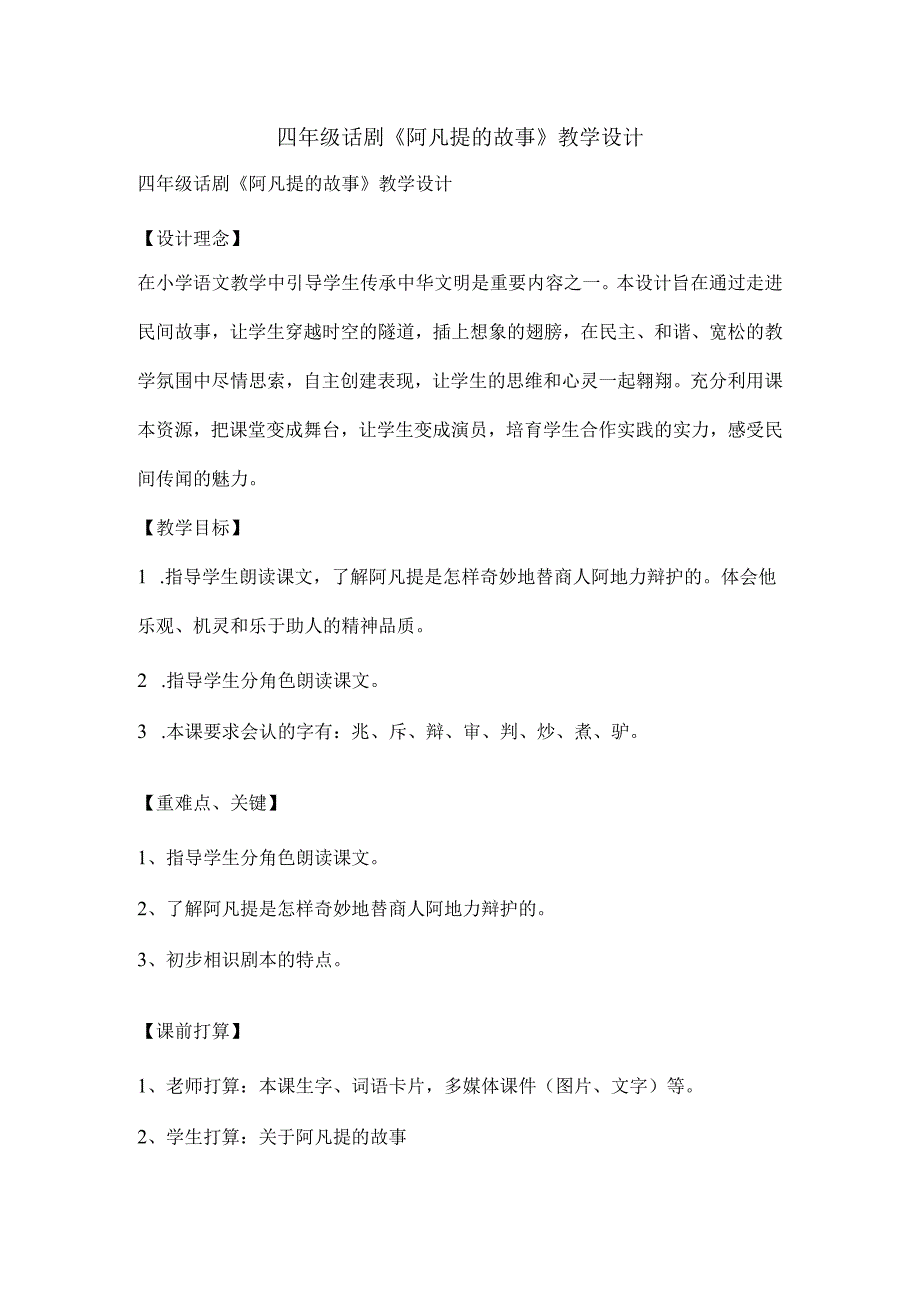 四年级话剧阿凡提的故事教学设计[1].docx_第1页
