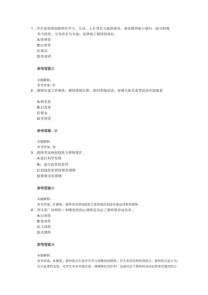 学生与教师02关.docx