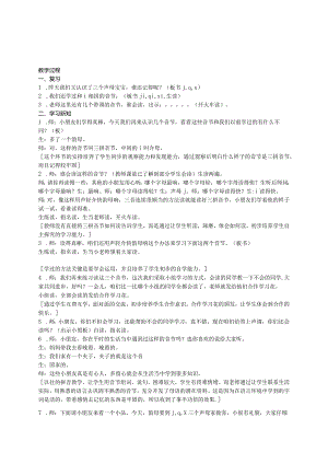 汉语拼音j-q-x教学.docx