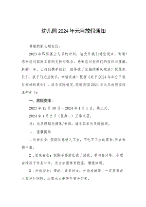 幼儿园2024年元旦放假安排的通知9篇.docx