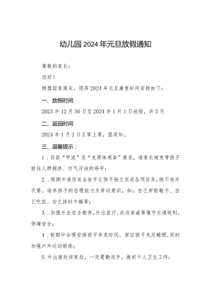 2024年幼儿园元旦放假的通知9篇.docx