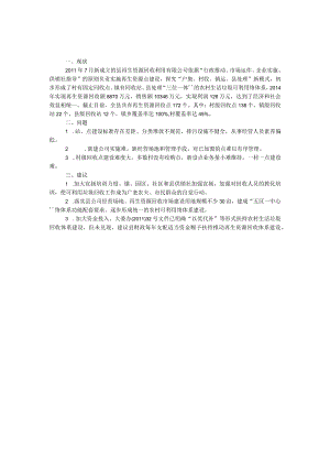 农村可利回收网点建设调研报告.docx