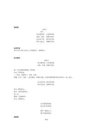 送友人、秋词、鲁山山行.docx