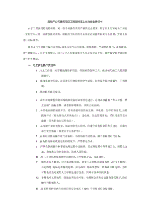 房地产公司建筑项目工程部持证上岗与安全责任书.docx