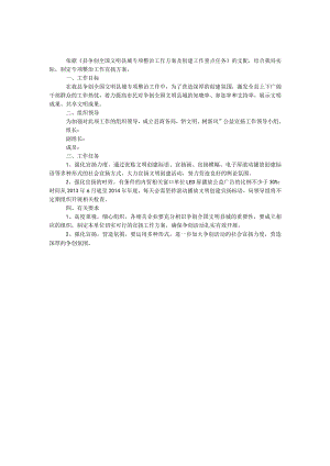 文明县城公益宣传工作方案.docx