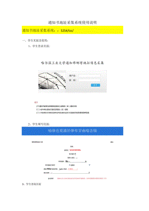通知书地址采集系统使用说明.docx