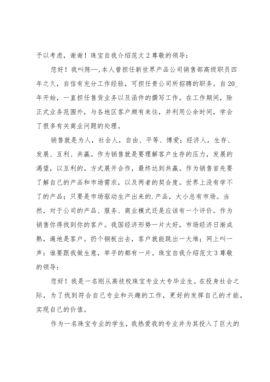 珠宝自我介绍范文.docx_第2页