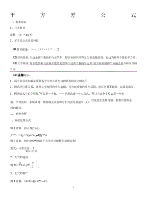 平方差公式经典讲义.docx
