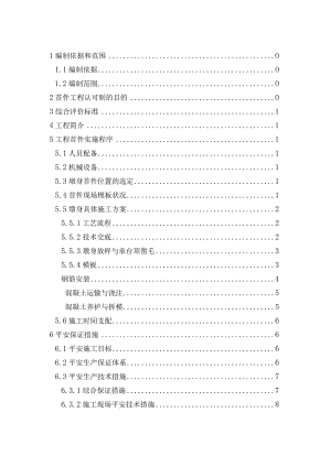 墩身首件施工方案.docx