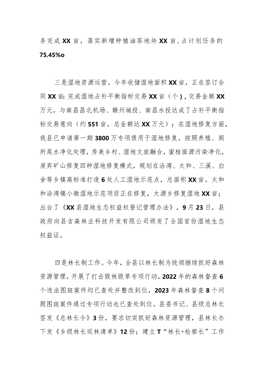 县林业局2023年工作总结及2024年工作计划(2).docx_第2页